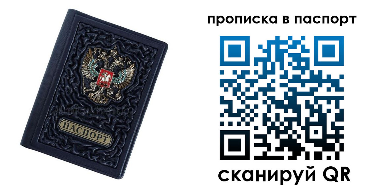 прописка для работы в Бирске