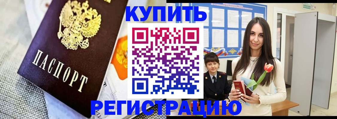 купить прописку в Бирске